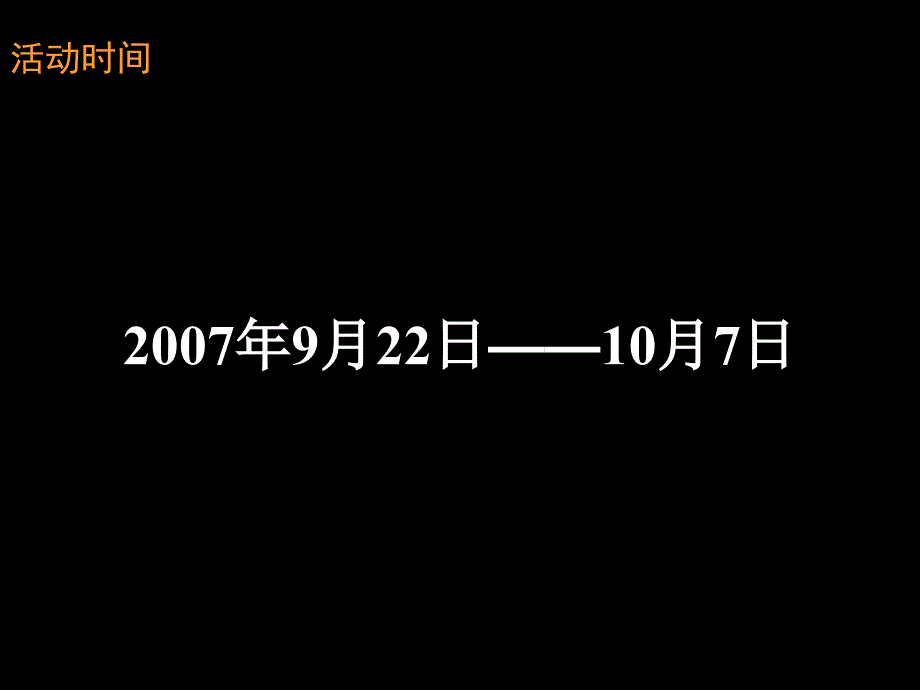 重庆·大都会广场---2007年“风尚盛宴情满大都会”_第2页