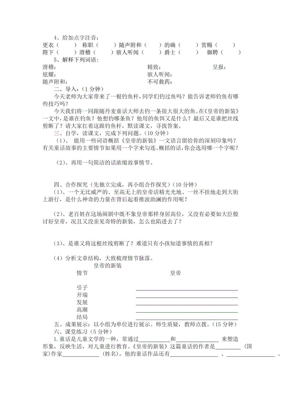 皇帝的新装教学案例_第4页