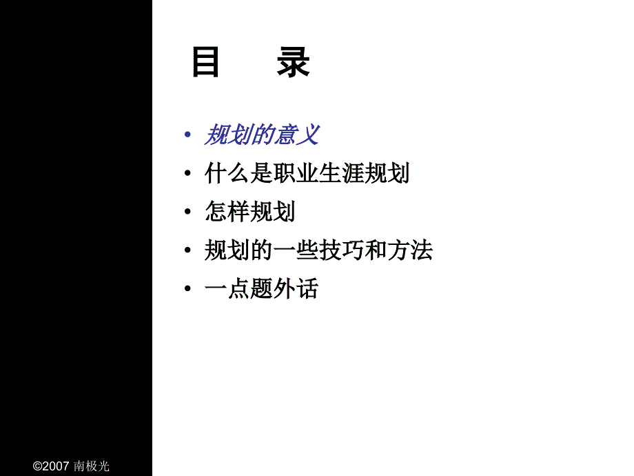 职业生涯规划(精华版)+47页+推荐学生_第4页