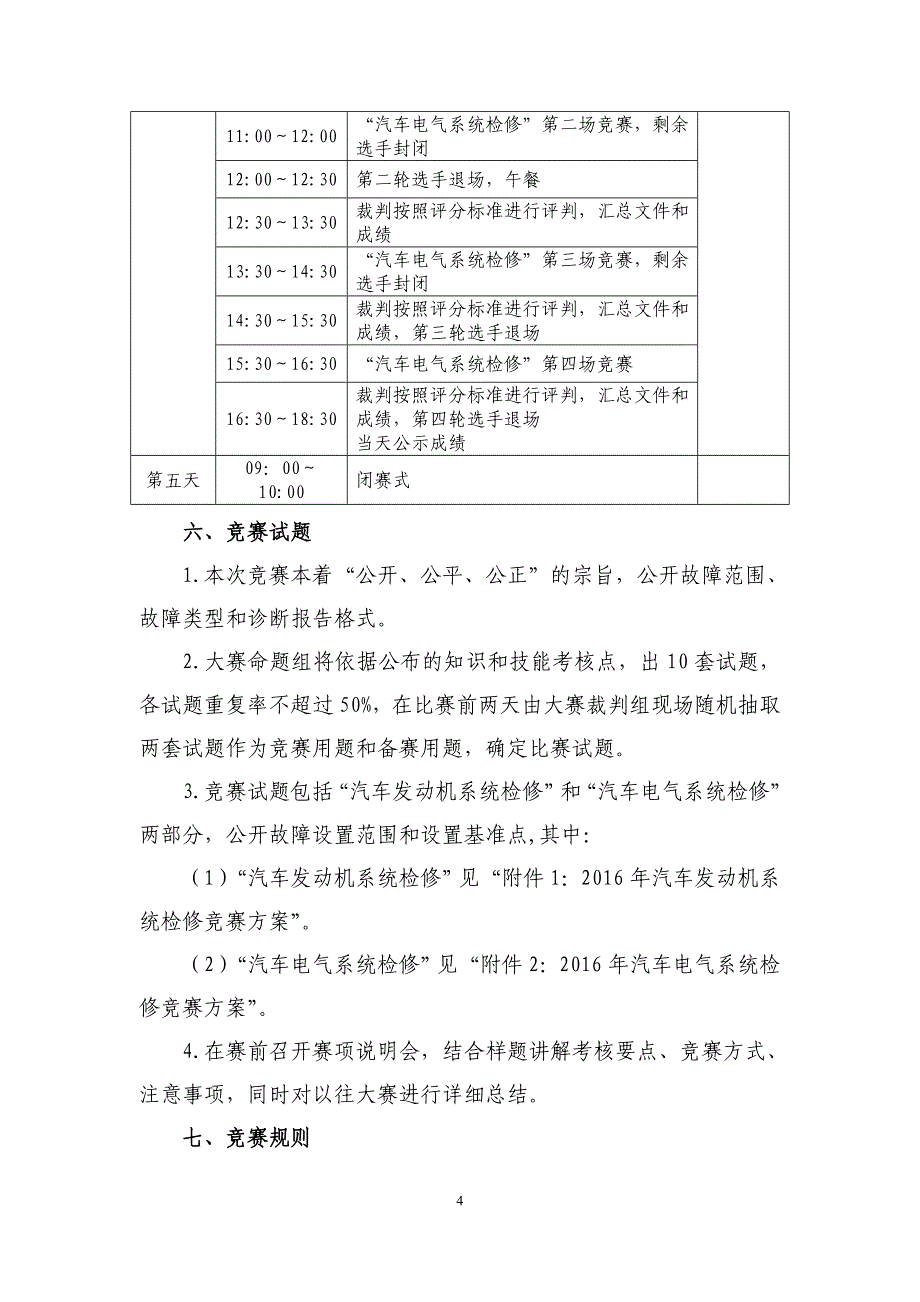 2016年“汽车检测与维修”赛项规程(高职组)20160410_第4页