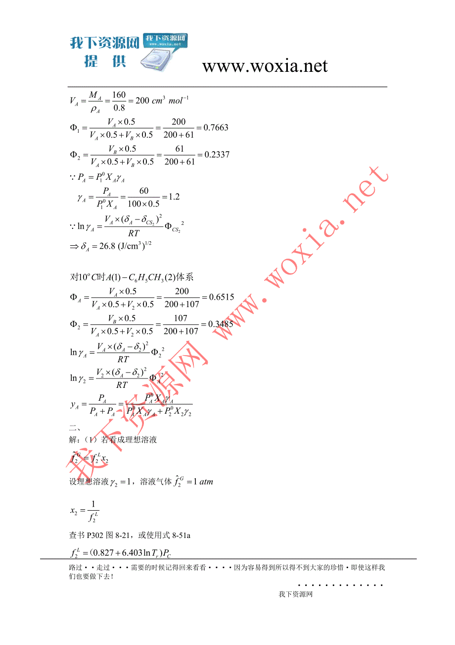 化工热力学期末试题_第4页