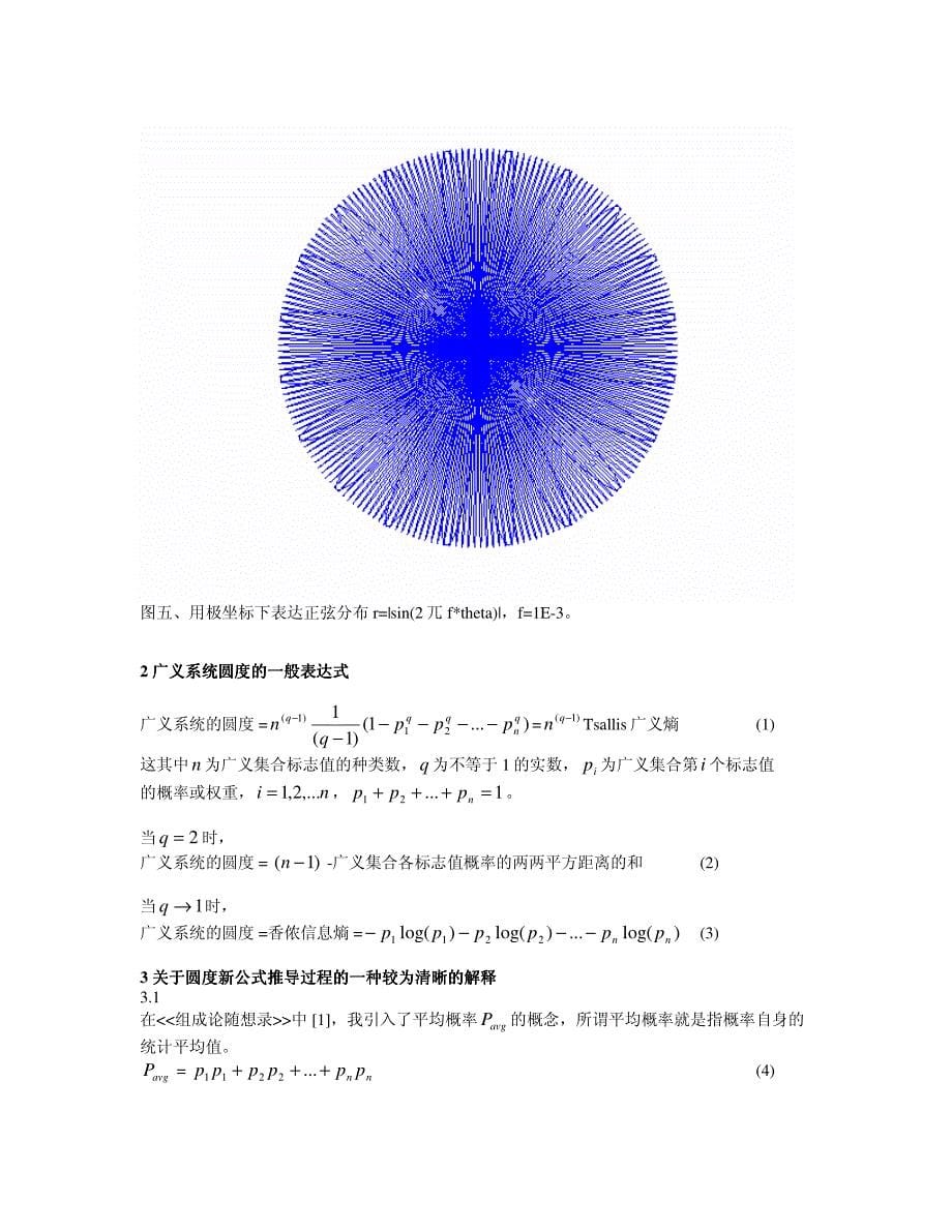 广义系统的圆度和圆度的计算公式_第5页