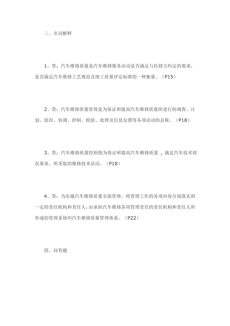 汽车维修质量检验形成性考核册答案_第3页