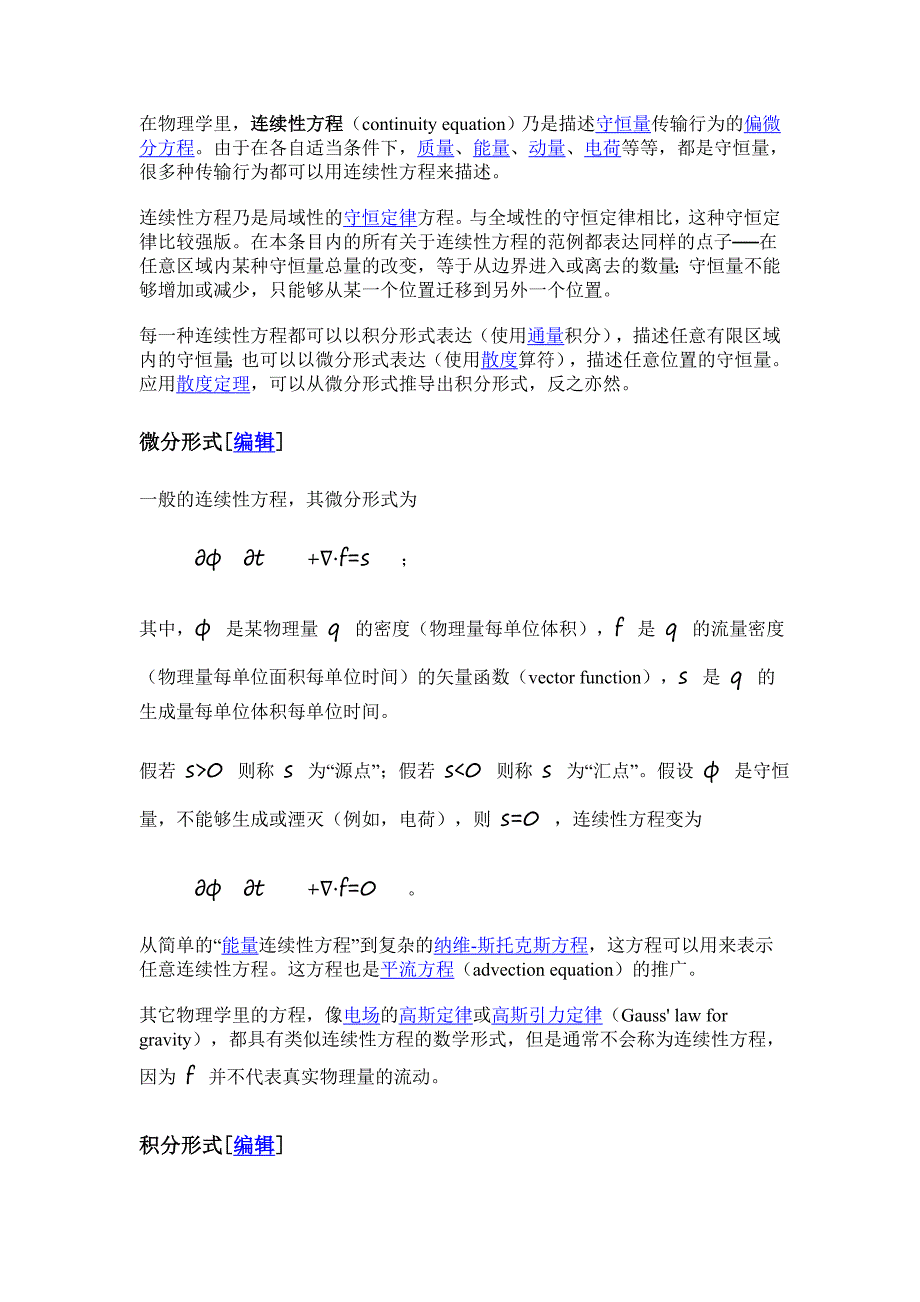 泥沙连续性方程_第1页