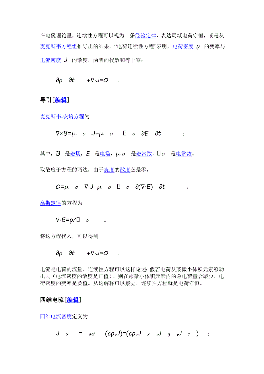 泥沙连续性方程_第3页