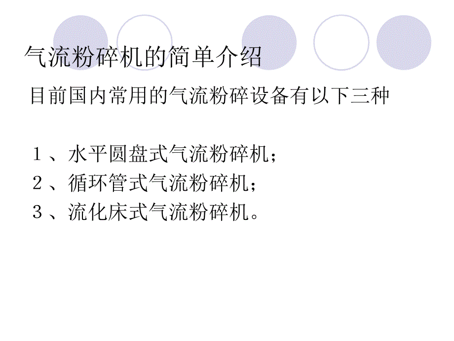 可湿性粉剂加工工艺对产品质量的影响_第3页