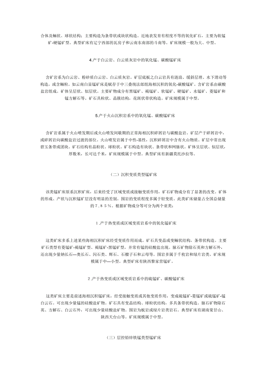 锰矿床报告文档_第2页