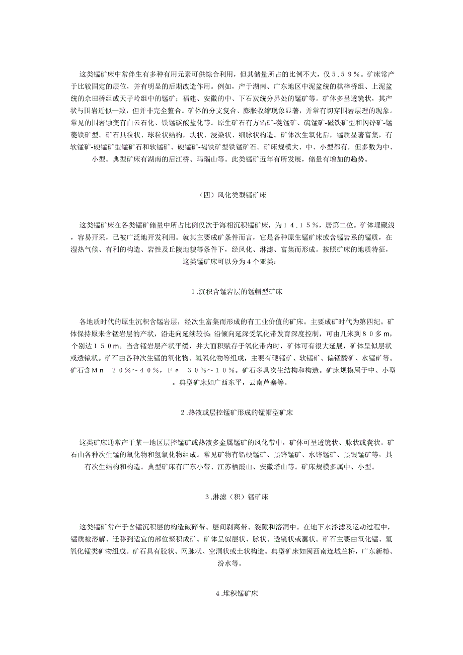 锰矿床报告文档_第3页