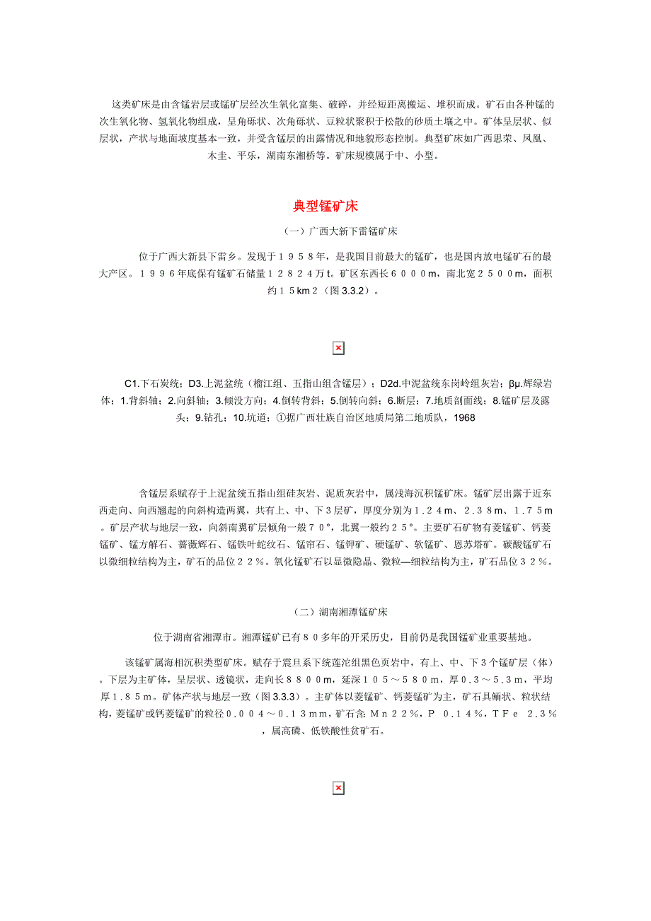 锰矿床报告文档_第4页