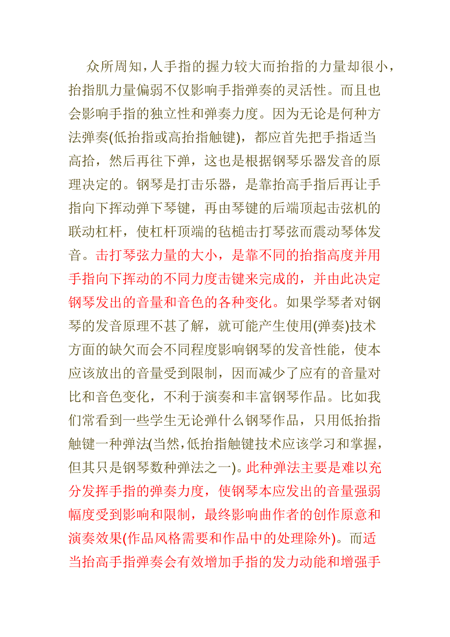 如何解决弹琴中克服手指力度和灵活性不均的现象_第3页