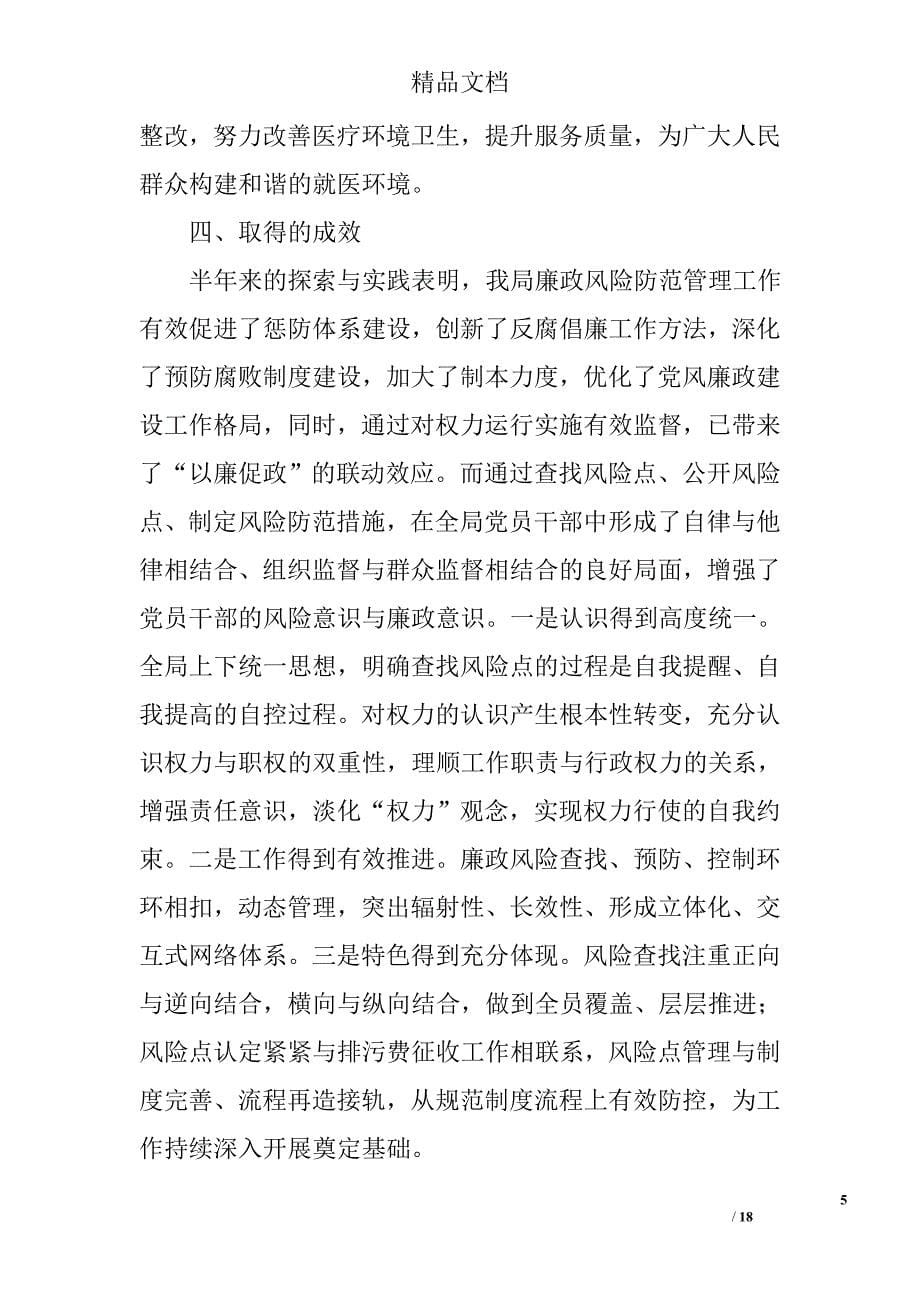 医疗系统党风廉政工作总结合集精选_第5页