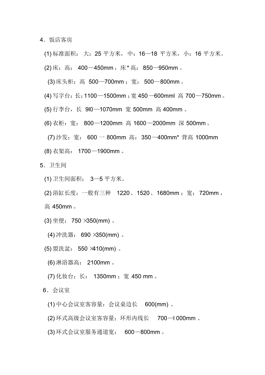 标准尺寸列表_第4页