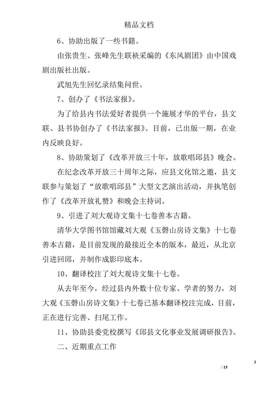 文联工作计划精选_第3页