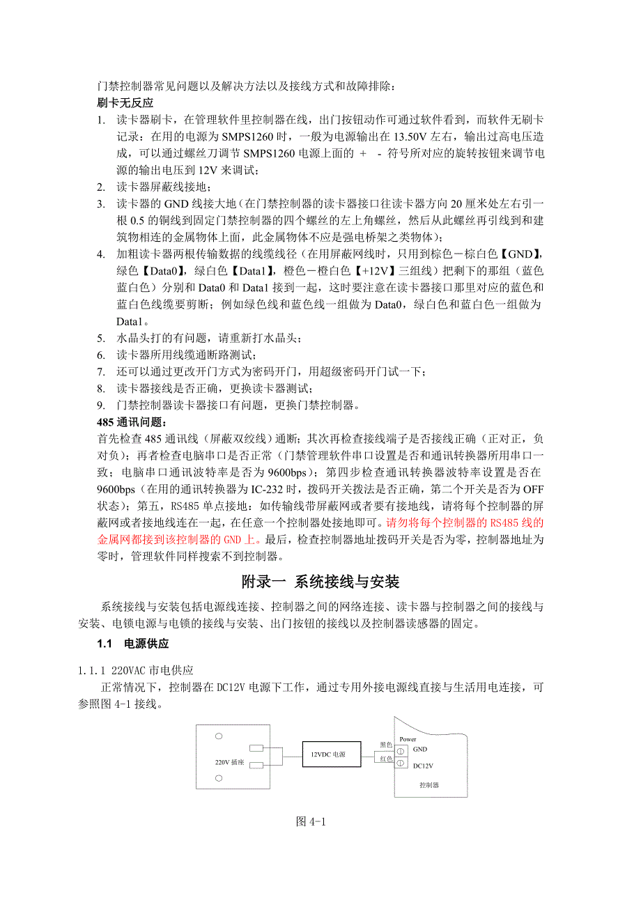 门禁控制器常见问题以及解决方法以及接线方式和故障排除_第1页