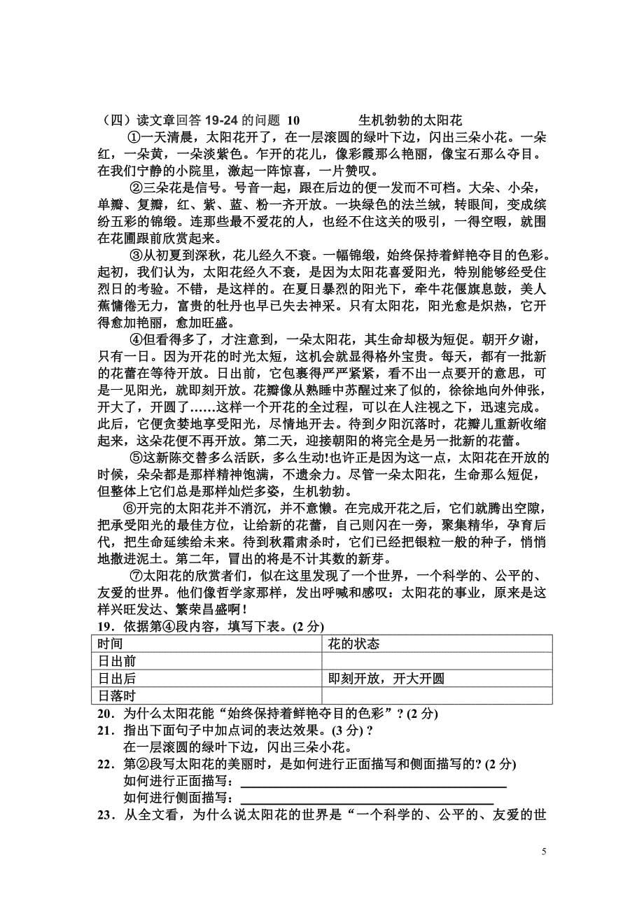 九年级语文期中考试答题规范练习卷_第5页