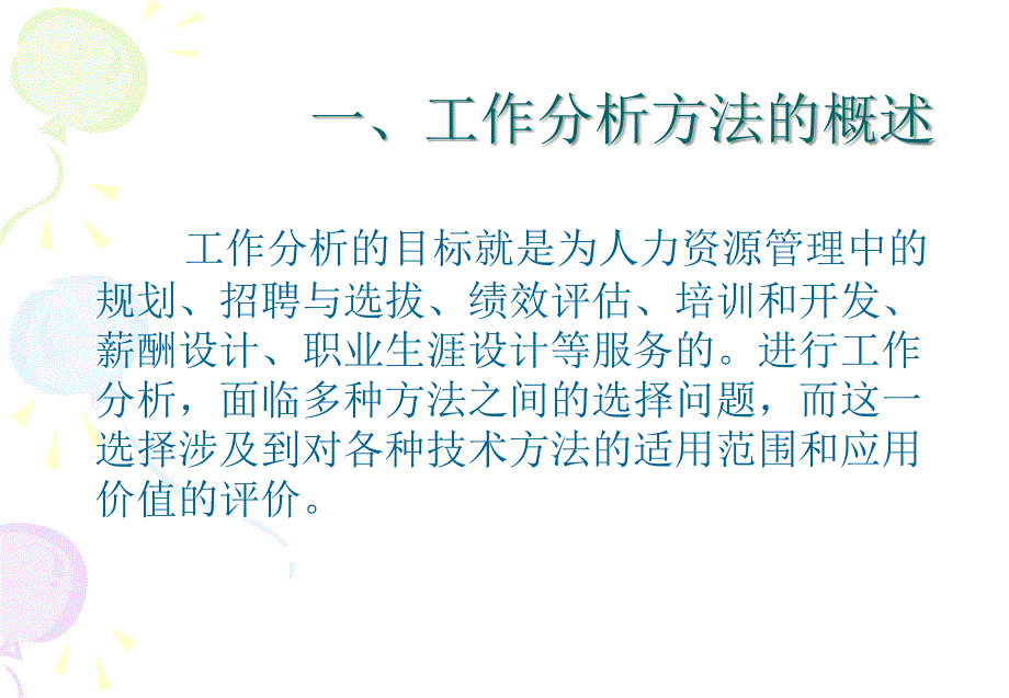 工作分析方法的比较和选择123_第2页