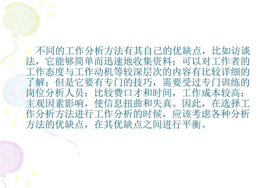 工作分析方法的比较和选择123_第3页