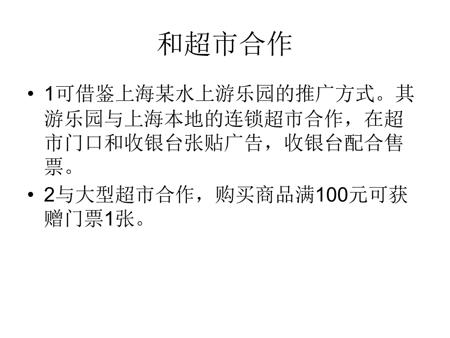 大型游乐场推广创意方案_第4页