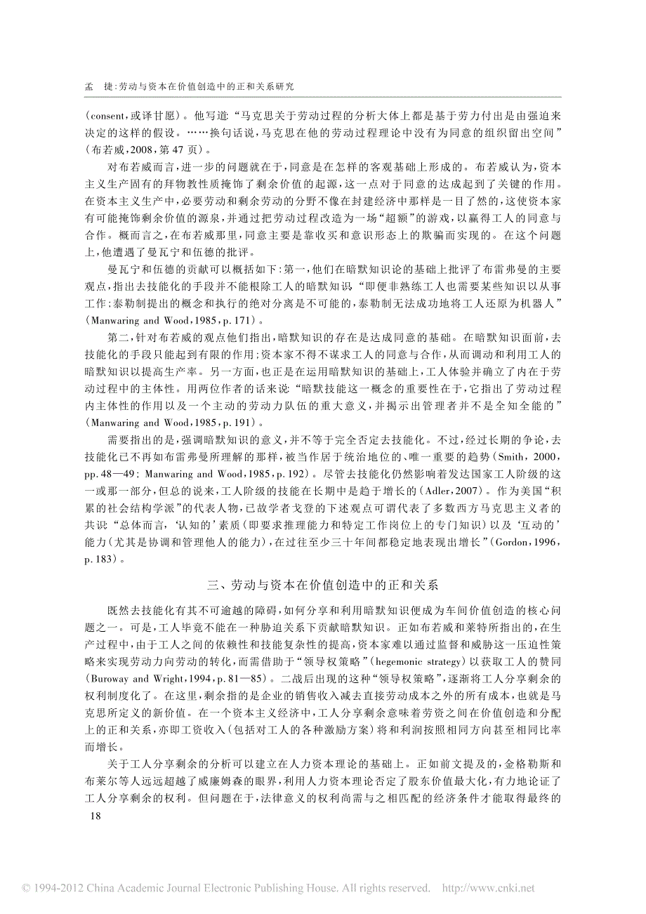 劳动与资本在价值创造中的正和关系研究_第4页