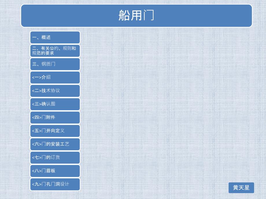 船用钢质门介绍_第1页