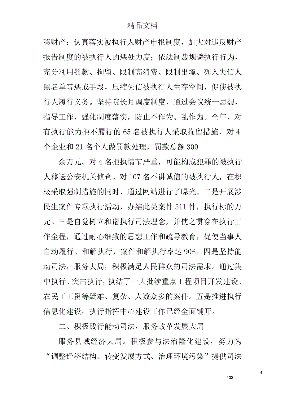 搜索法院工作报告精选 _第4页