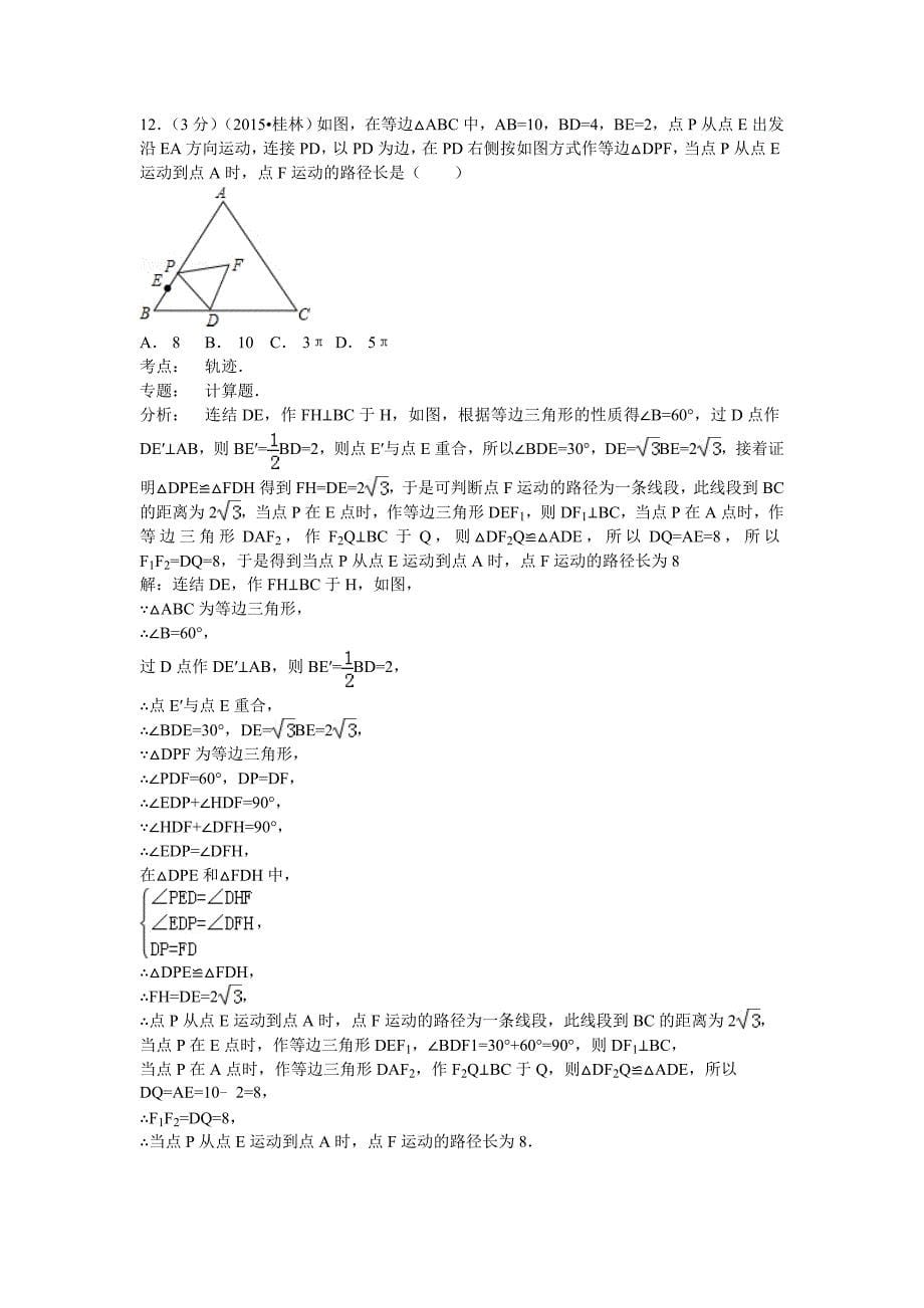2015桂林市中考数学试卷_第5页