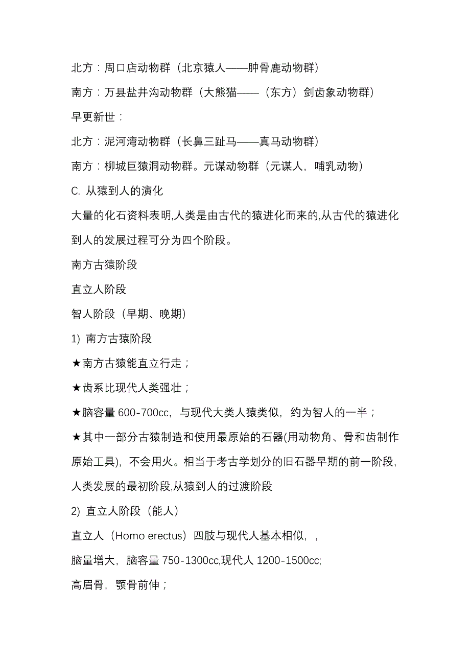 长安大学地史学笔记 考研---新生代地史_第4页