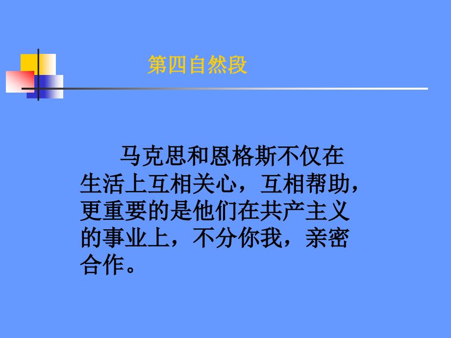 【优品课件】《伟大的友谊》人教课标版五年级_第3页