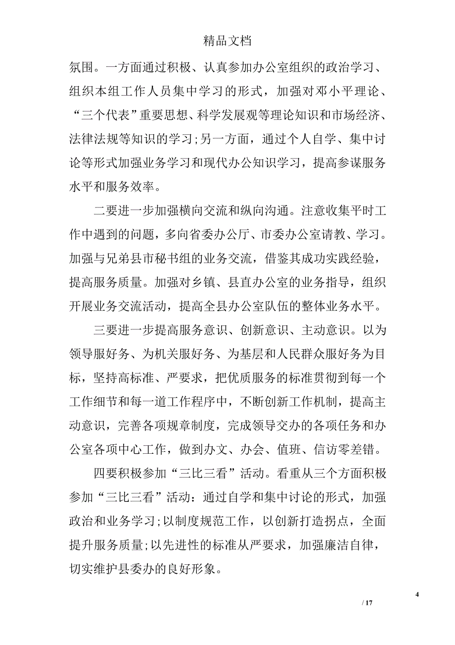 秘书组工作总结精选_第4页