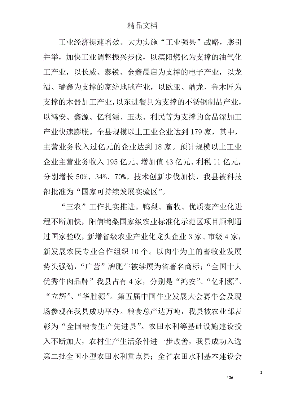 阳信政府工作报告精选 _第2页