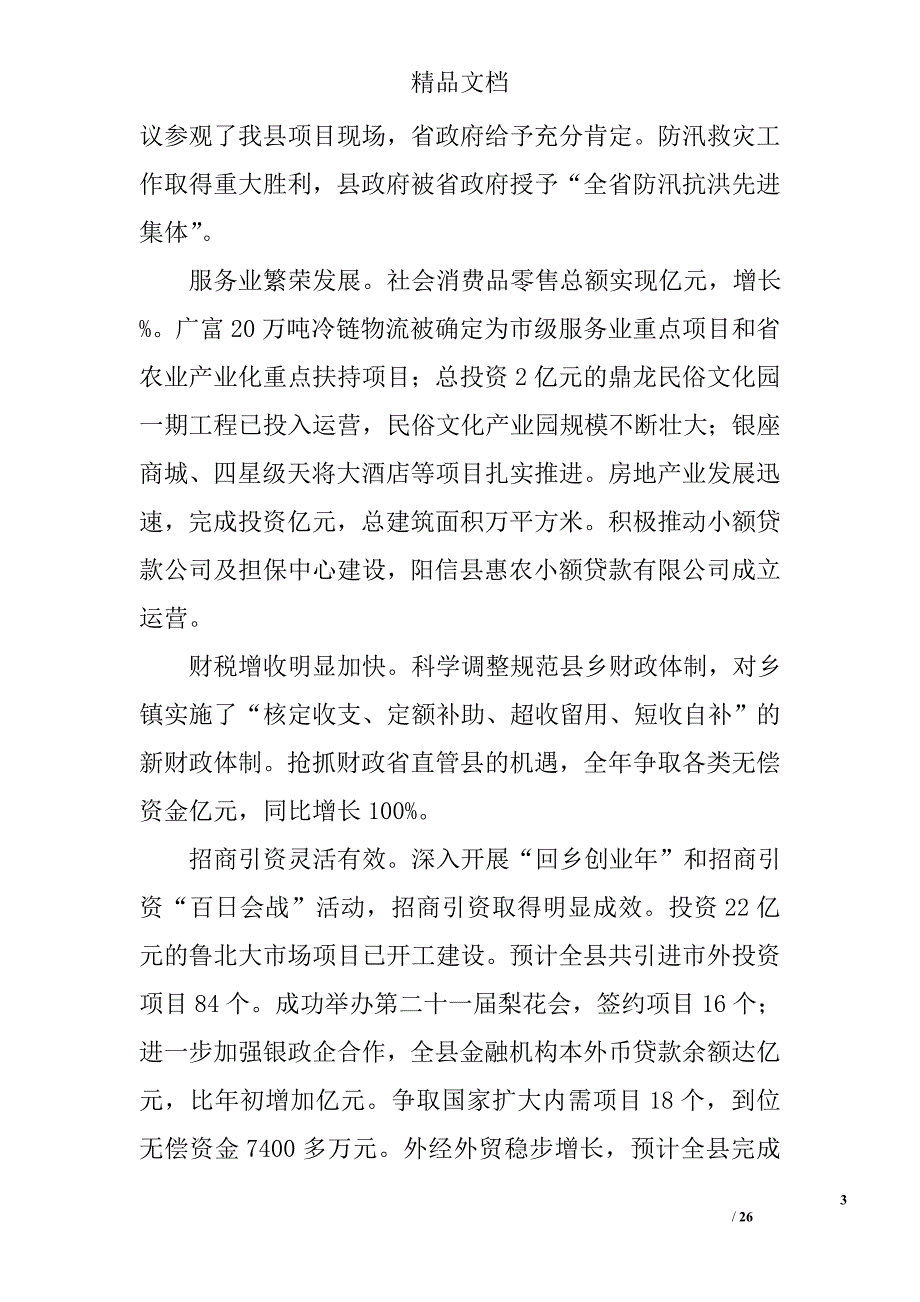 阳信政府工作报告精选 _第3页