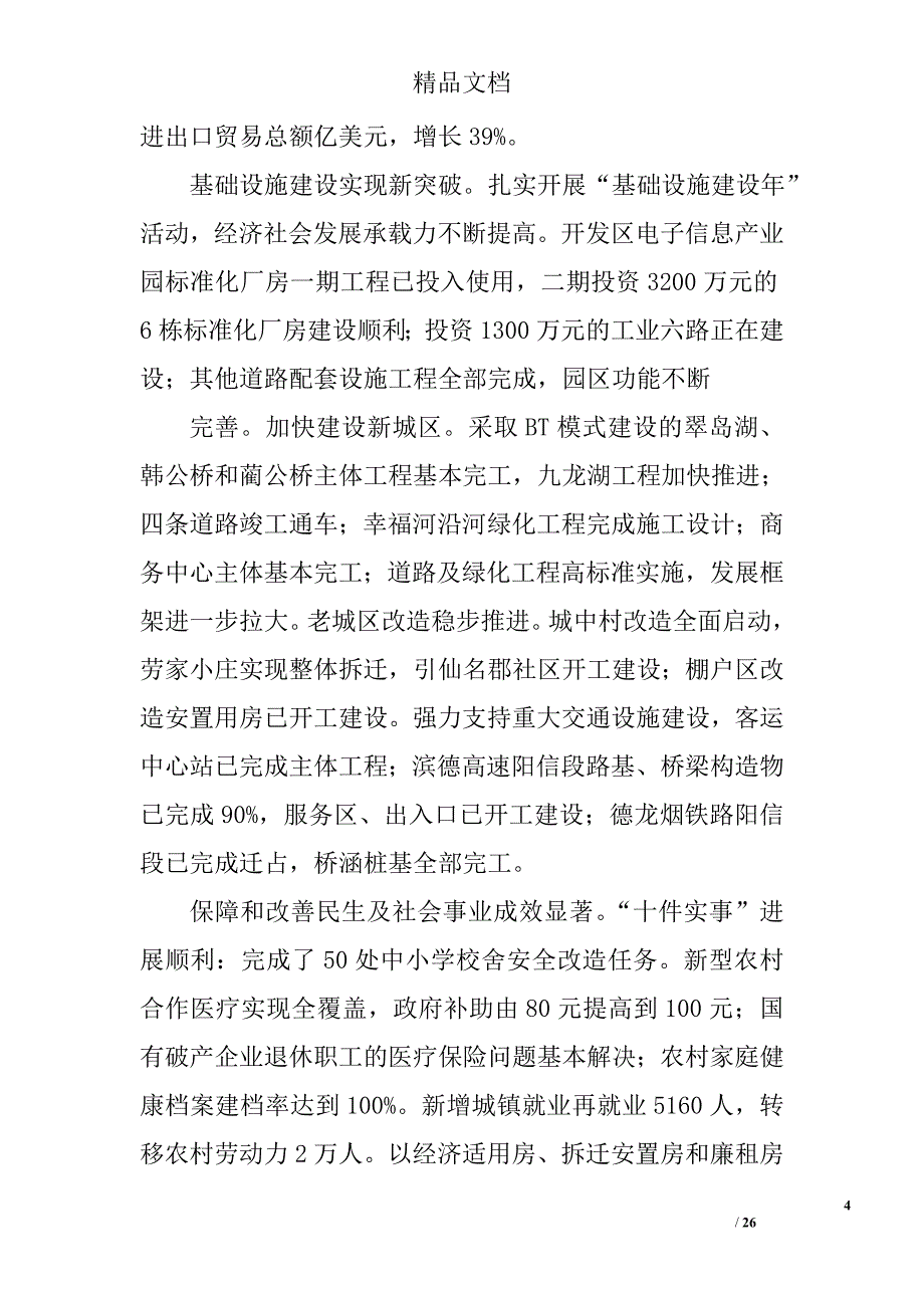 阳信政府工作报告精选 _第4页