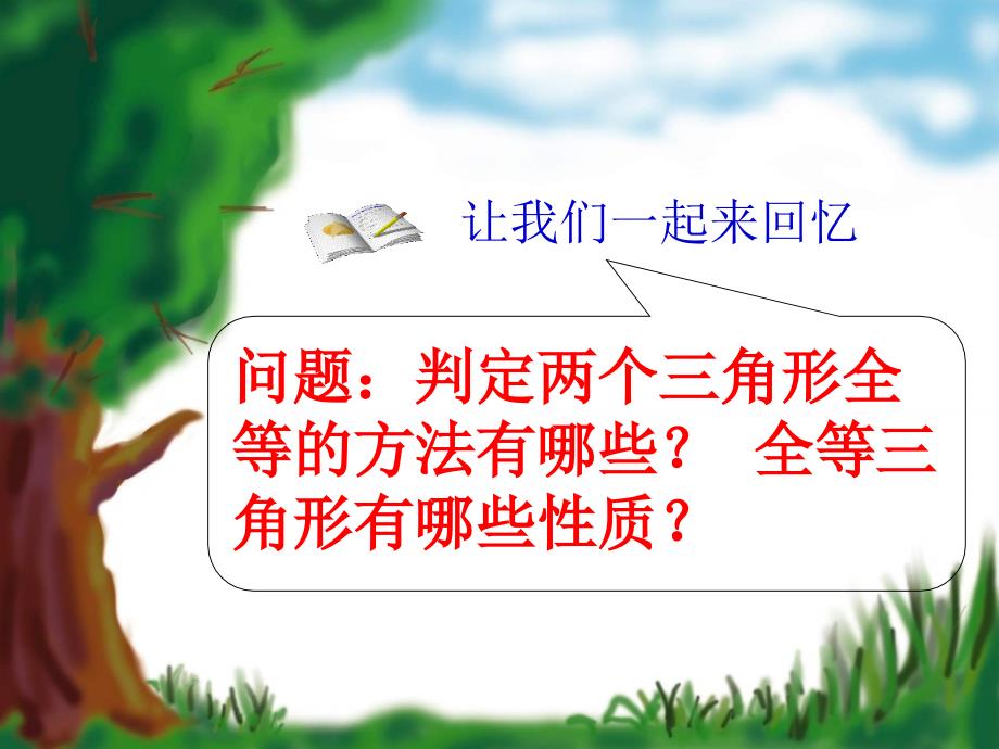 数学：1.1你能证明它们吗(1)课件(北师大版九年级上)_第2页