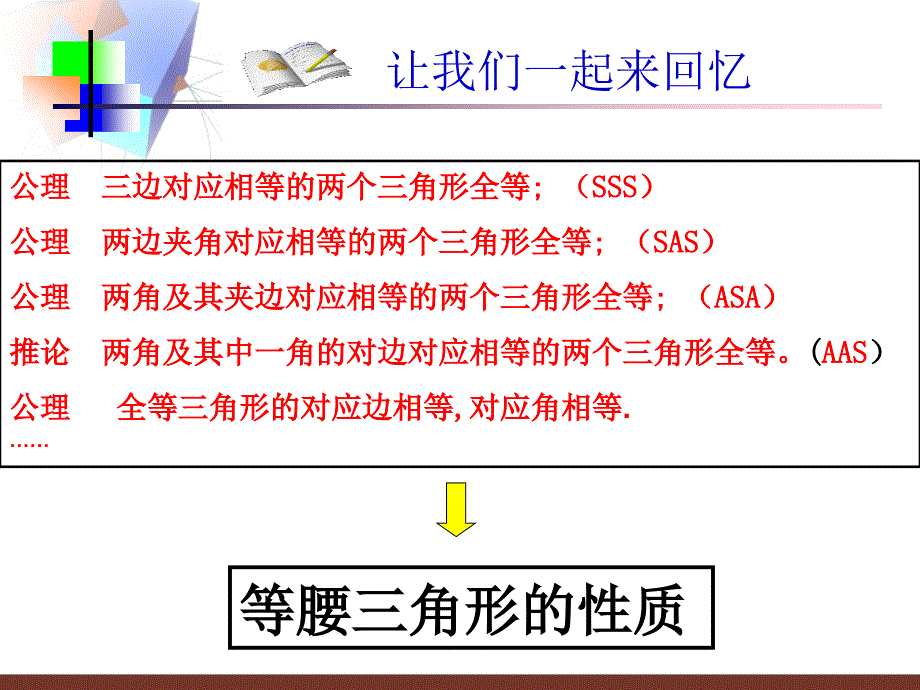 数学：1.1你能证明它们吗(1)课件(北师大版九年级上)_第3页