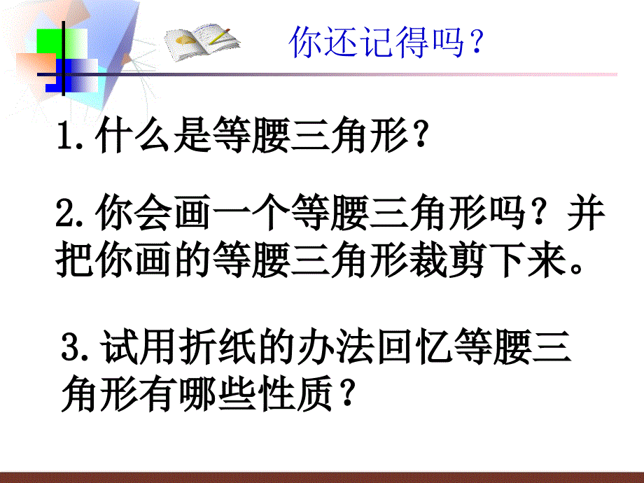 数学：1.1你能证明它们吗(1)课件(北师大版九年级上)_第4页