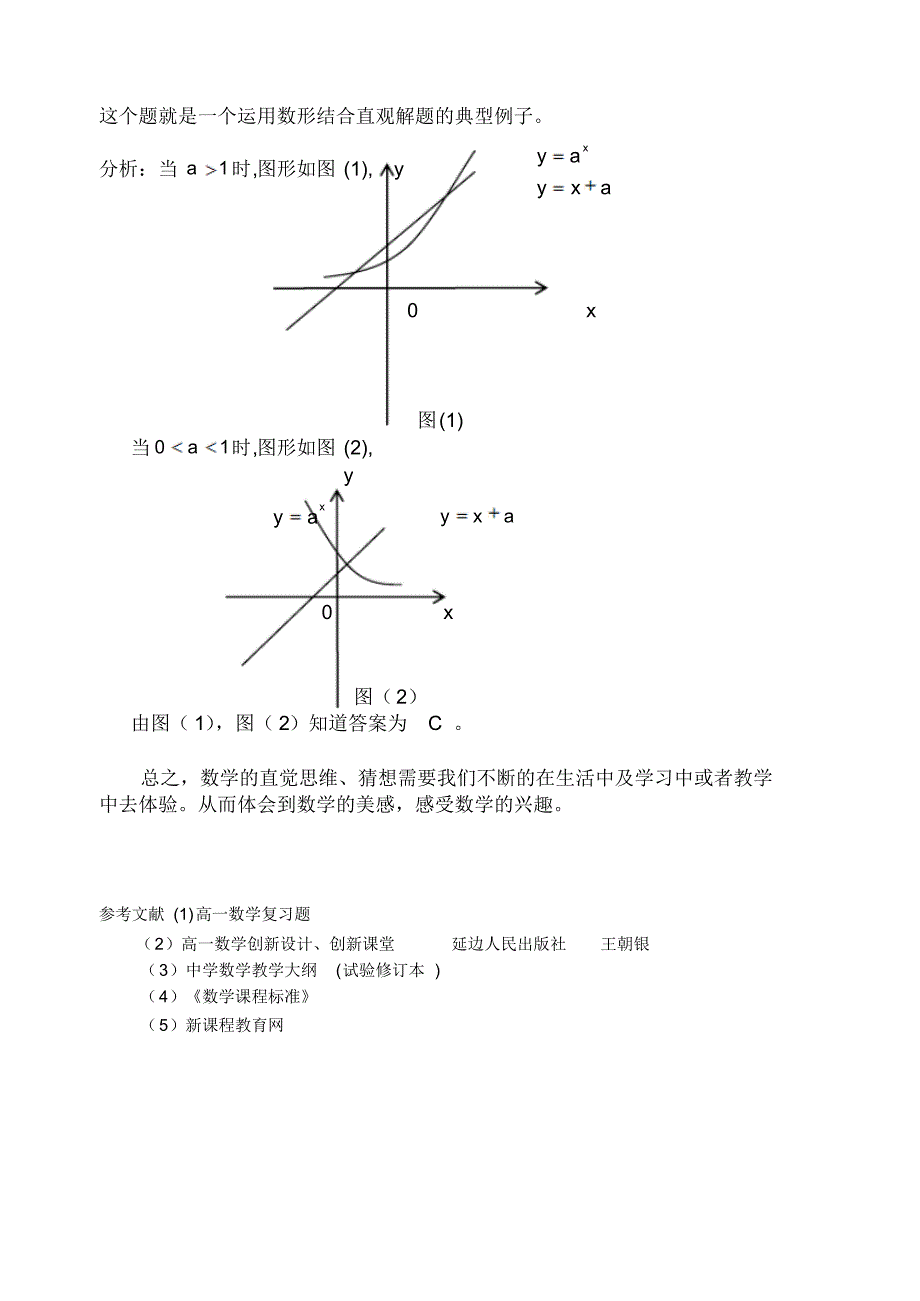 数学直觉思维_第3页
