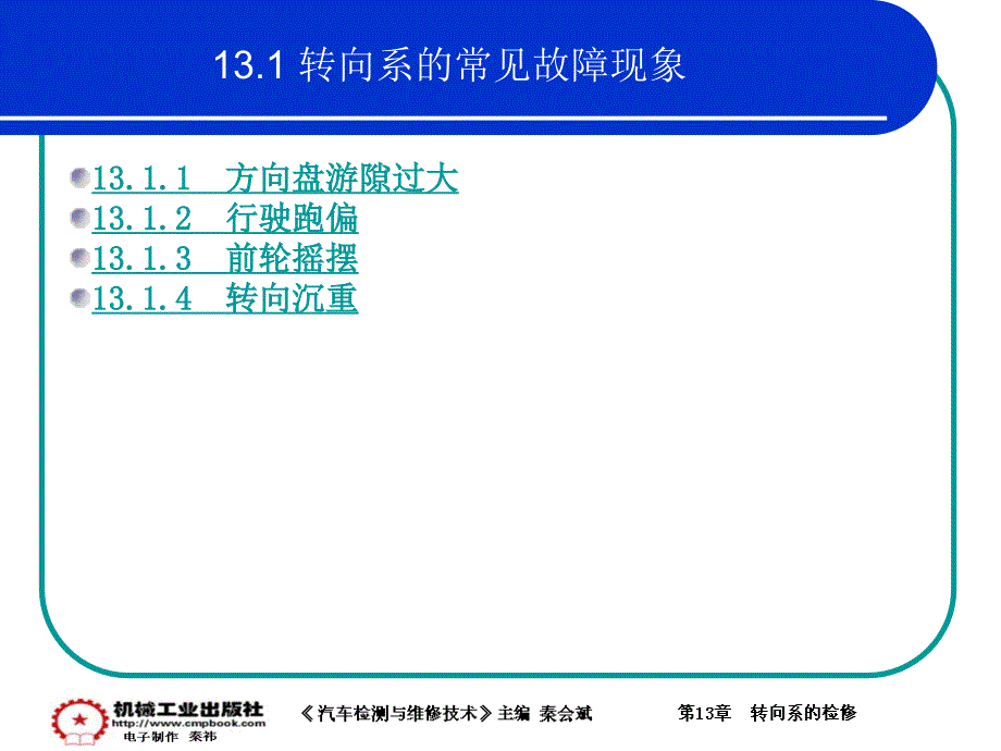 《汽车检测与维修技术》_第2页