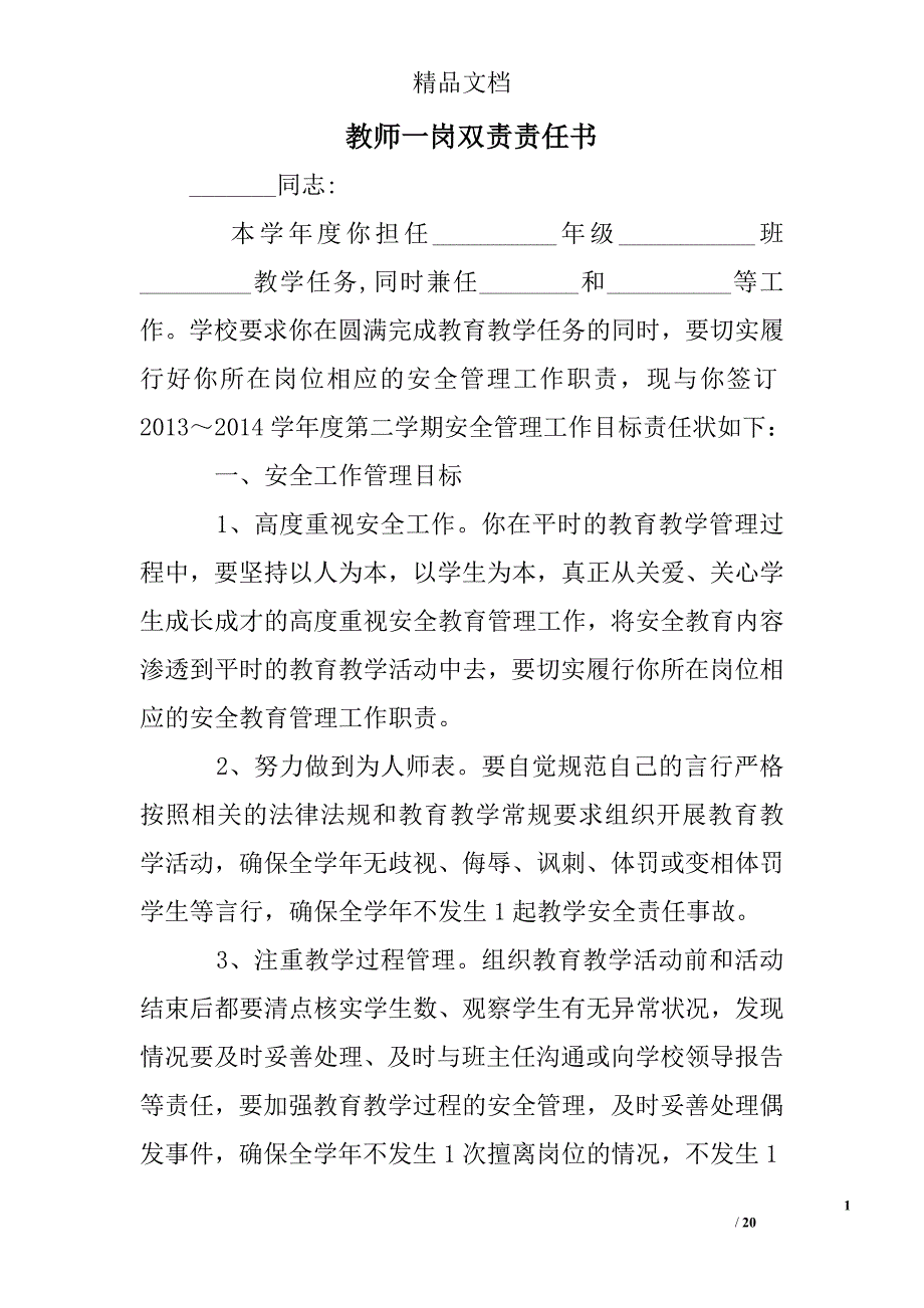 教师一岗双责责任书精选 _第1页