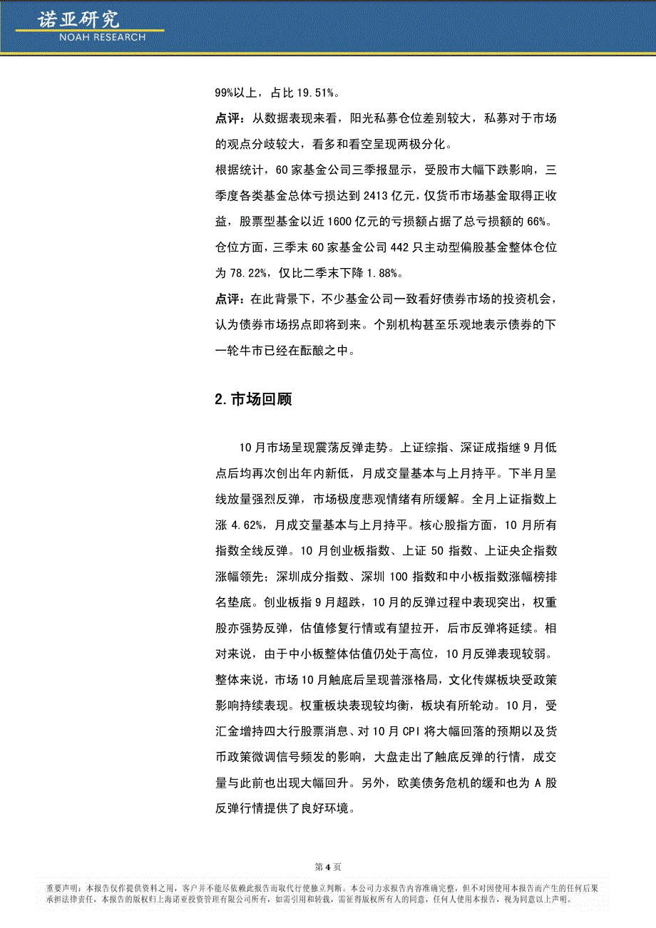 大盘强劲反弹,私募反应迟缓_第4页