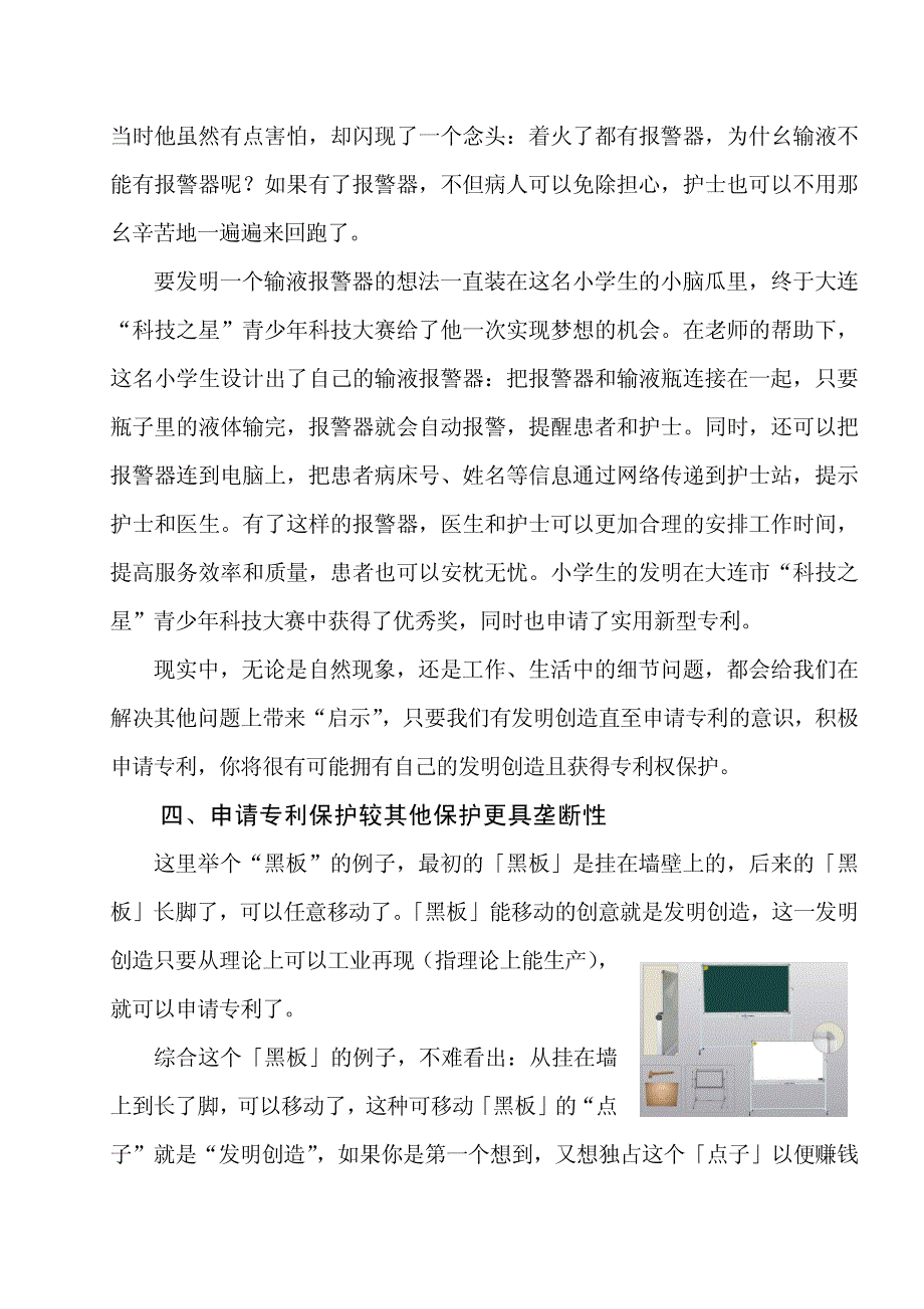 从专利角度谈发明创造_第3页