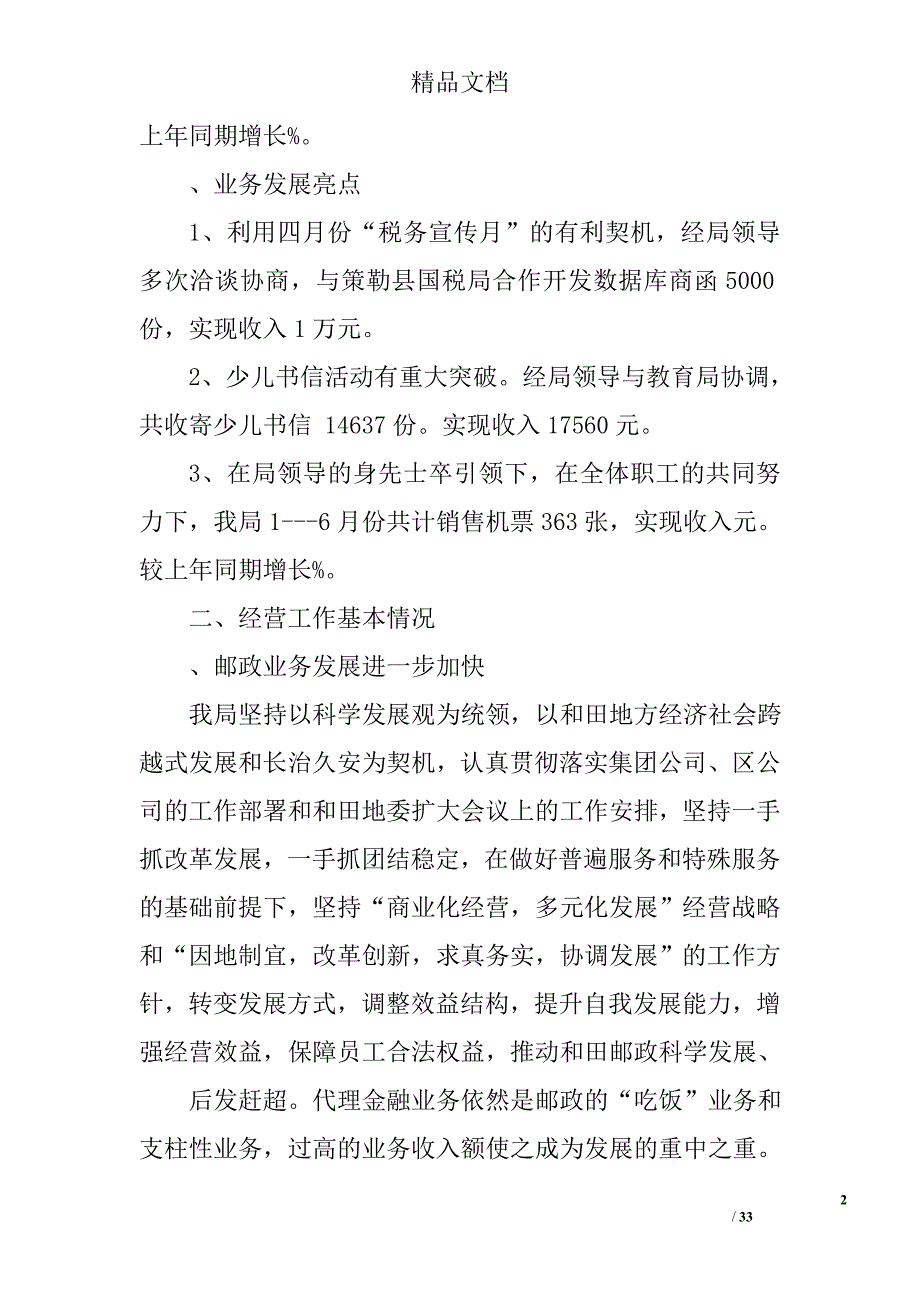 县邮政局上半年工作总结精选 _第2页