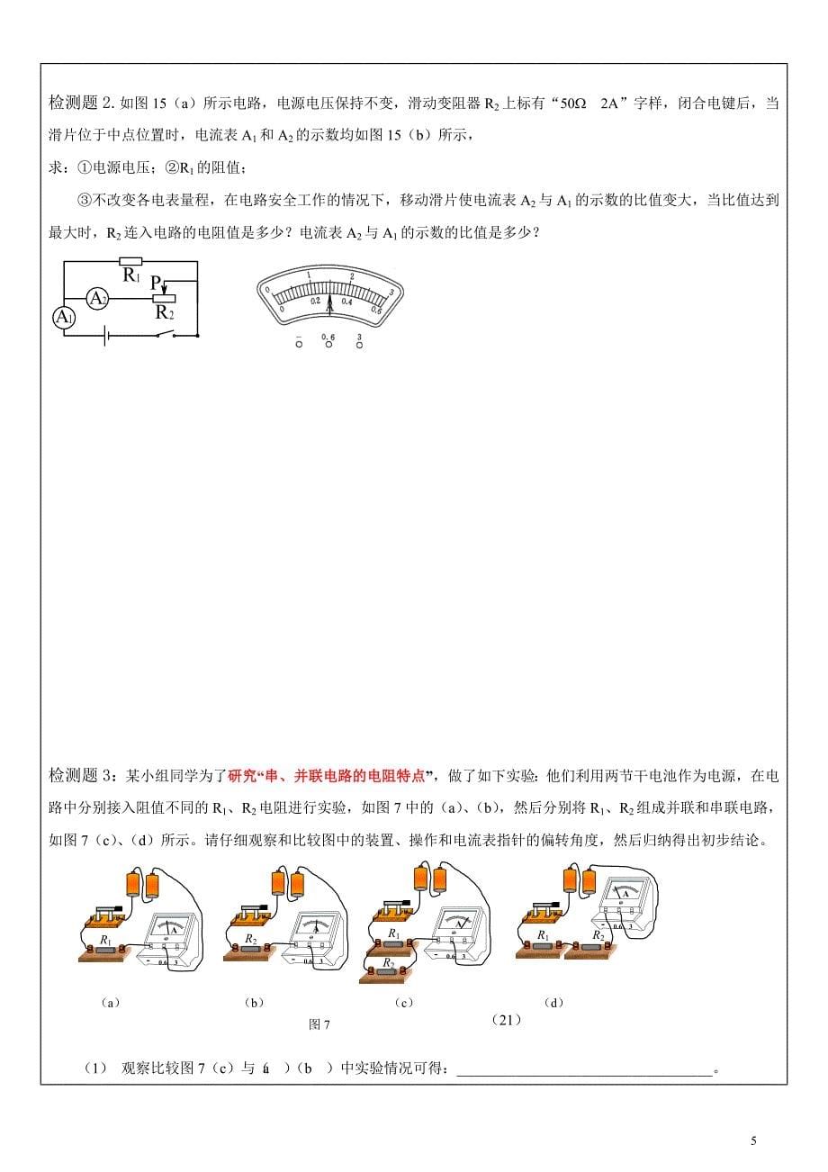 初三并联电路专题_第5页