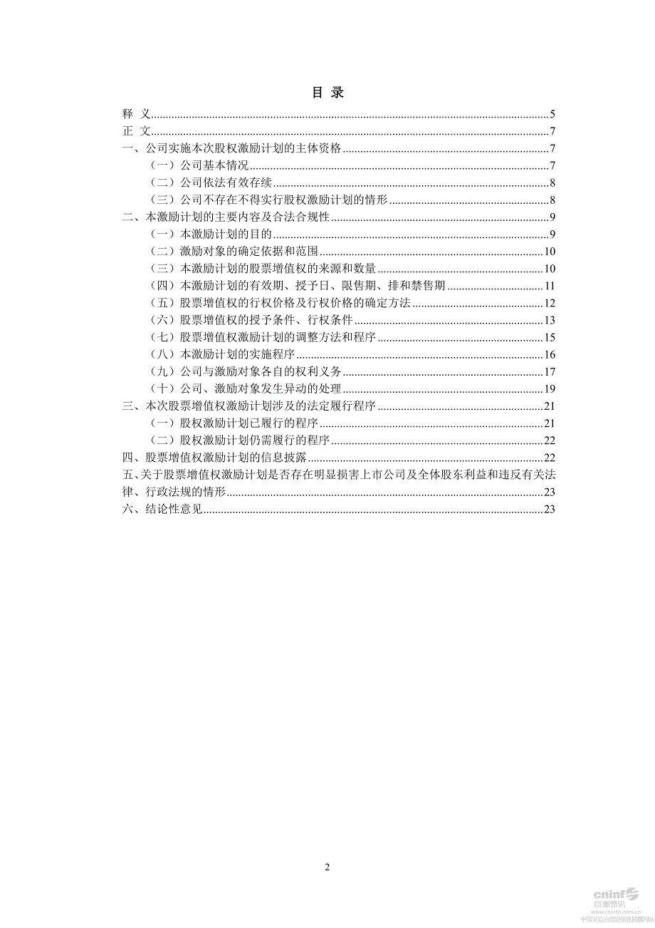 北京大成（上海）律师事务所_第2页