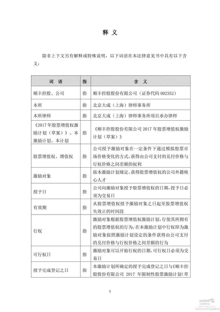 北京大成（上海）律师事务所_第5页