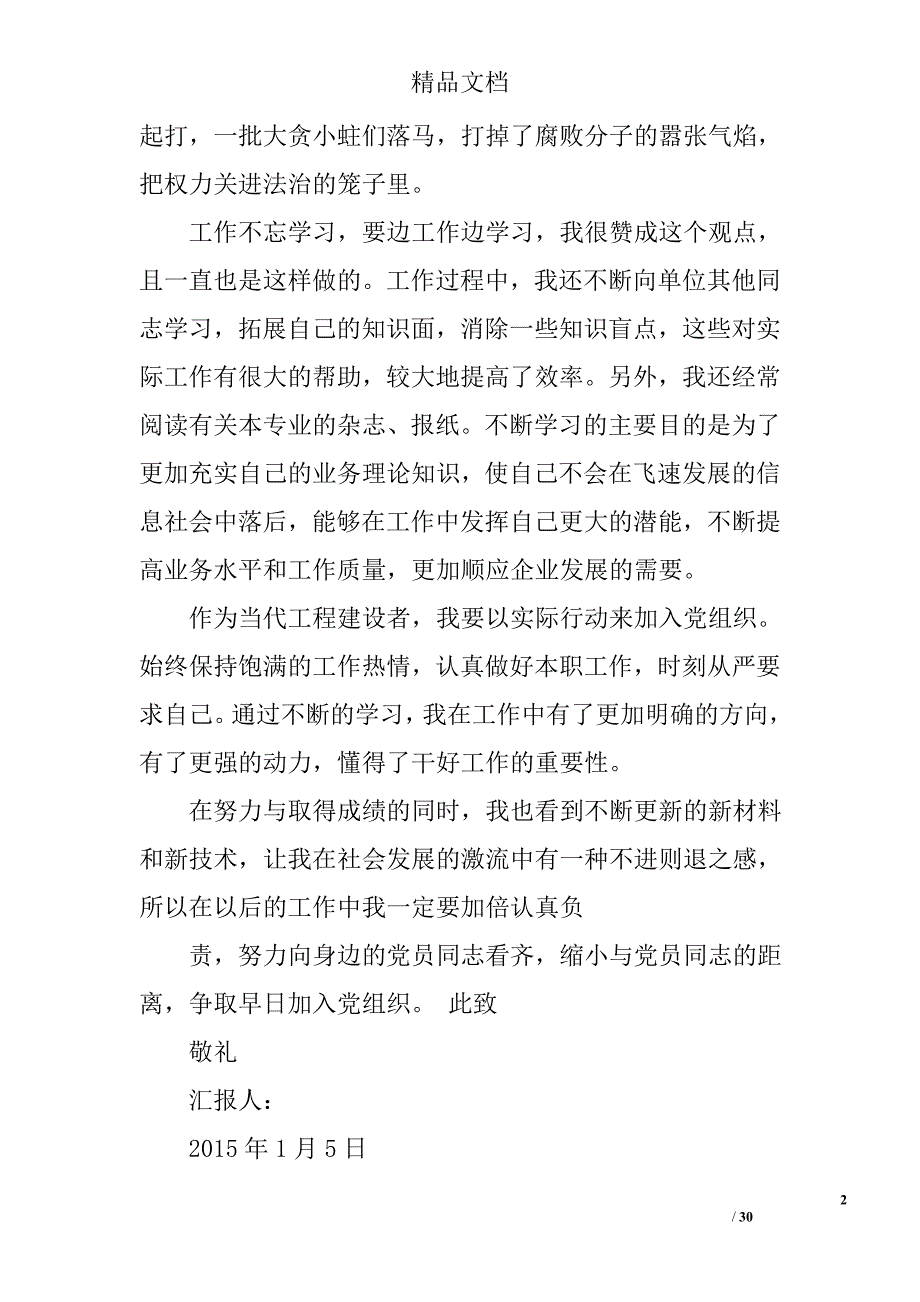 党的1月思想报告精选 _第2页