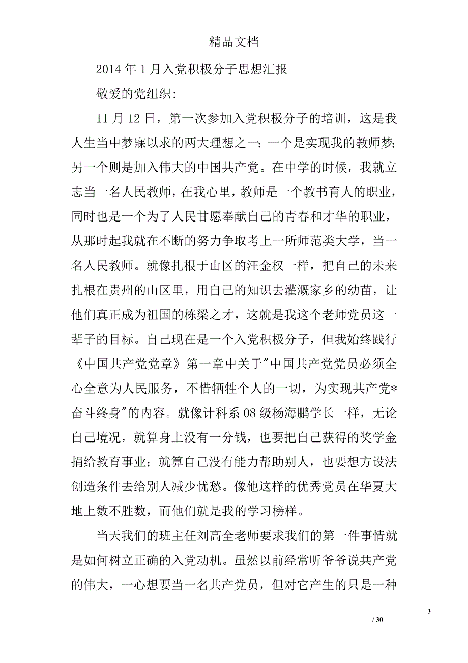 党的1月思想报告精选 _第3页