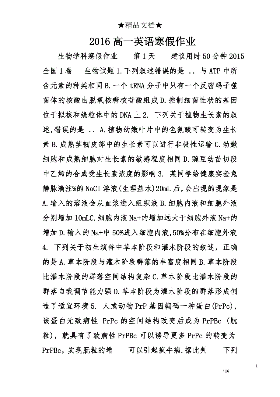 2016高一英语寒假作业精选_第1页