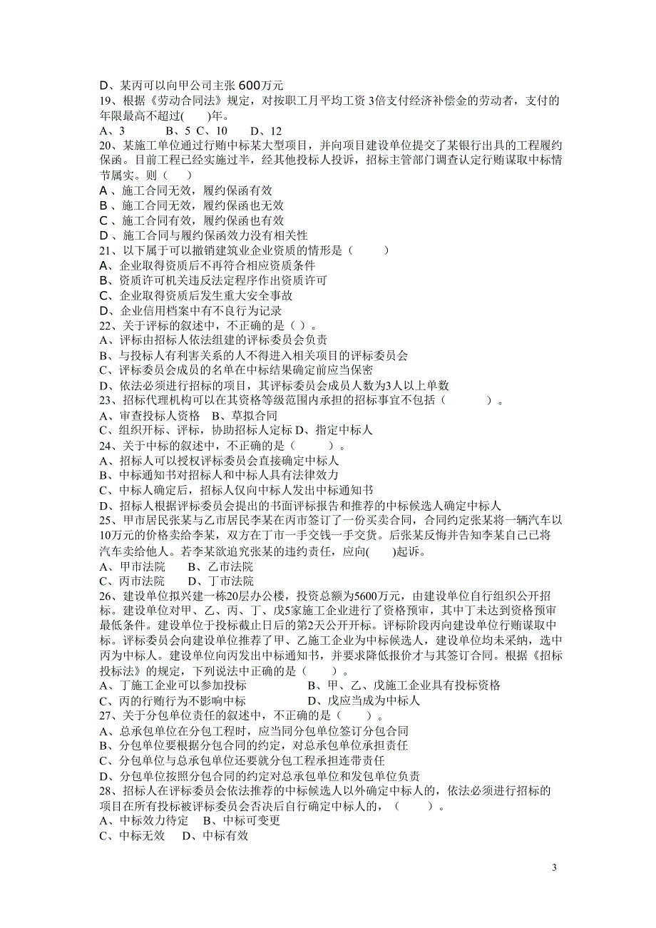 15年一建法规模拟题二套无答案_第3页