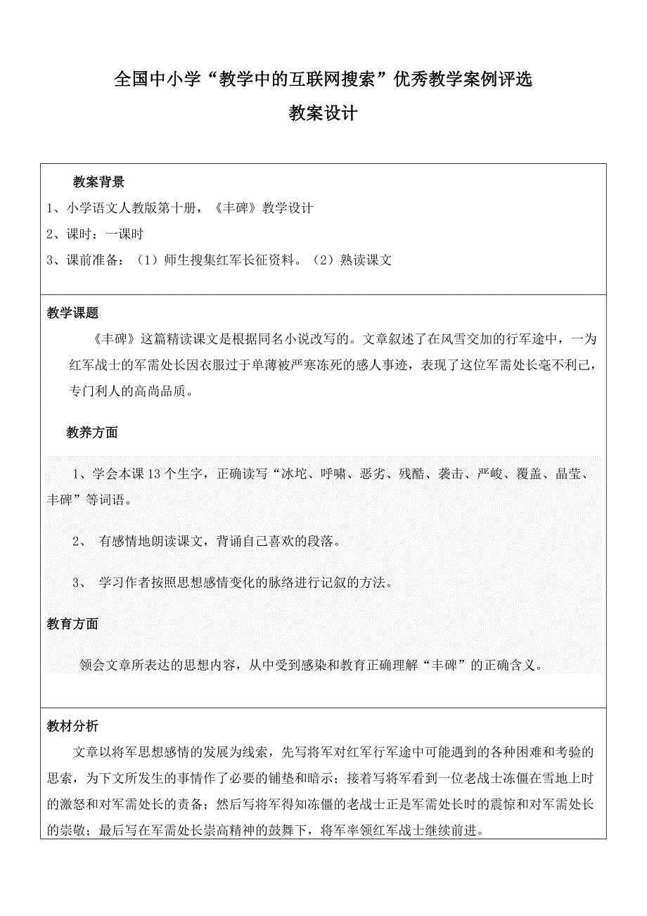 全国中小学“教学中的互联网搜索”优秀教学案例评选,《_第1页