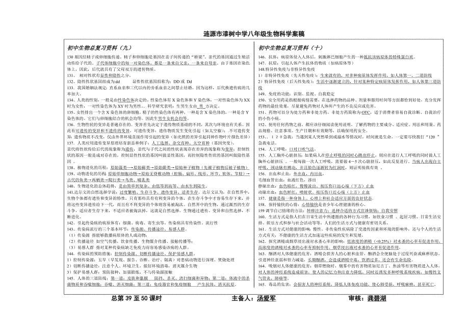 生物中考必背知识点_第5页